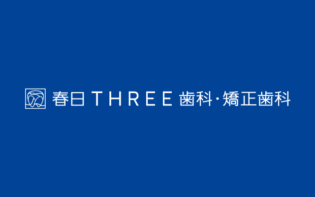 春日市の歯医者の写真(福岡県春日市)