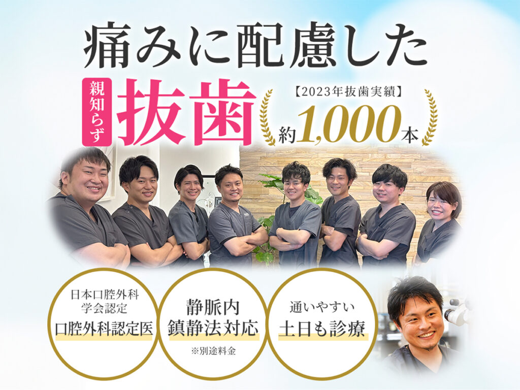 春日THREE歯科・矯正歯科グループの親知らず抜歯・口腔外科の案内